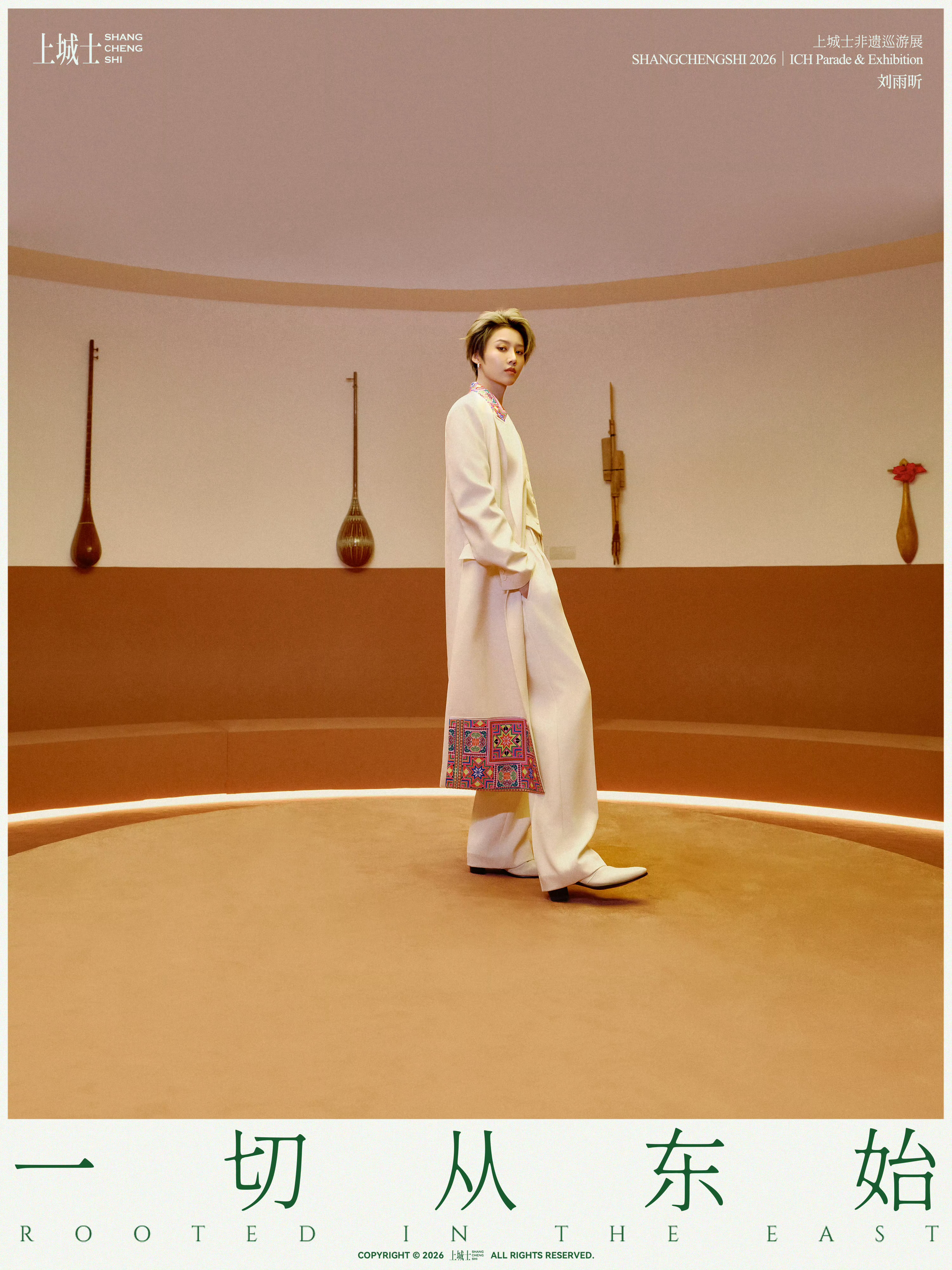 刘雨昕 × 上城士非遗巡游展活动官方大片 📸 