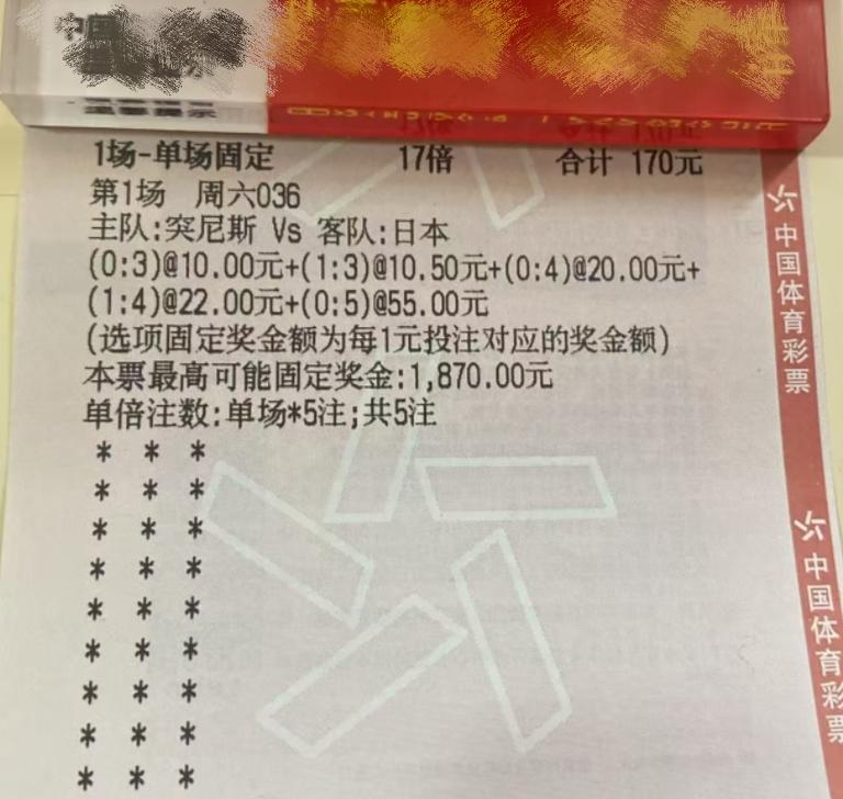 日本队今天能大比分击败突尼斯吗？这位球迷给出了肯定的回答，并义无反顾的在行动上支