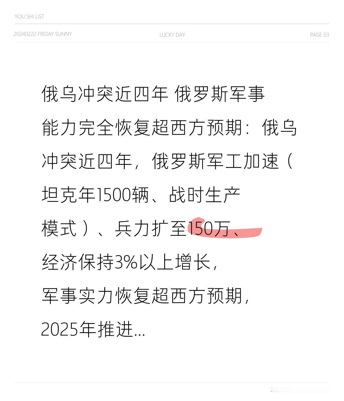 俄乌冲突近四年 俄罗斯军事能力完全恢复超西方预期：俄乌冲突近四年，俄罗斯军工加速