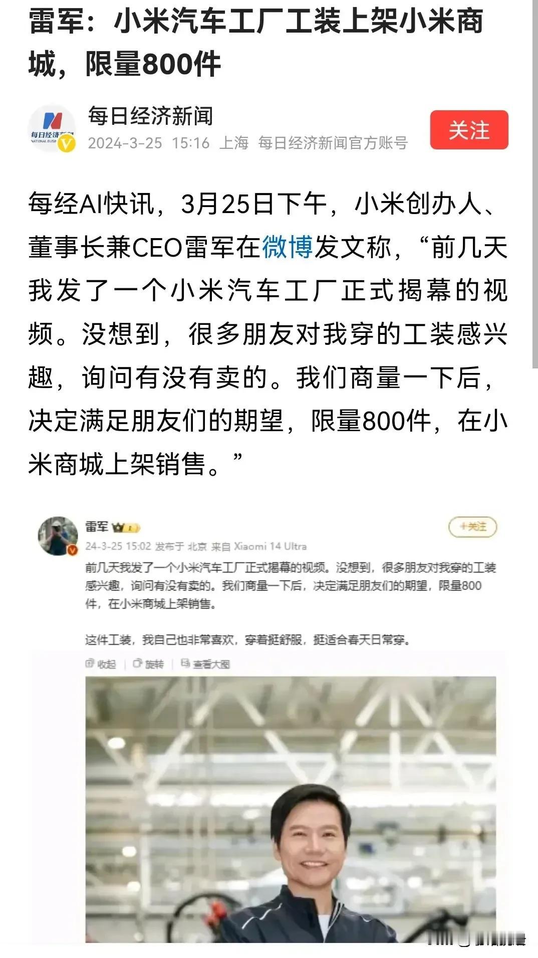 一件工衣曝光小米汽车定价？
小米汽车这个定价怎么样？
一件299，一共800件，