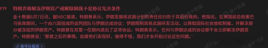 美伊谈判从一开始就无解。伊朗逻辑是：先停火，连黎巴嫩方向一起停；先解冻一半资产（