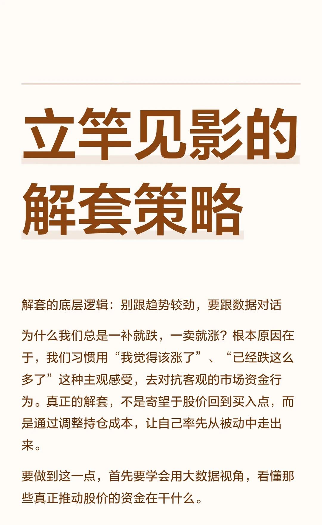 立竿见影的解套策略