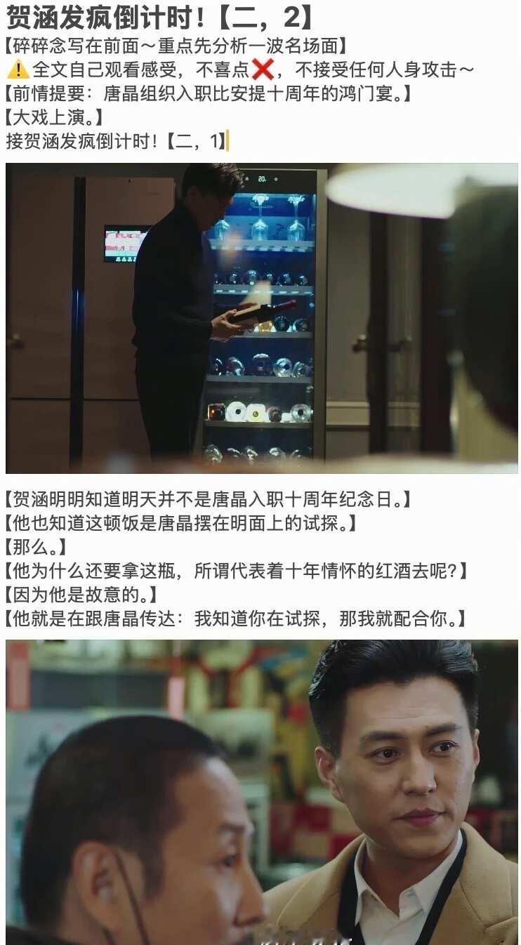 贺涵发疯倒计时！【二，2】
【碎碎念写在前面～重点先分析一波名场面】
⚠️全文自