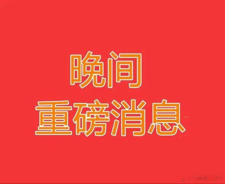 2026.7.10晚间上市公司热门事项公告【二】：一、热门事项公告：1、智飞生物