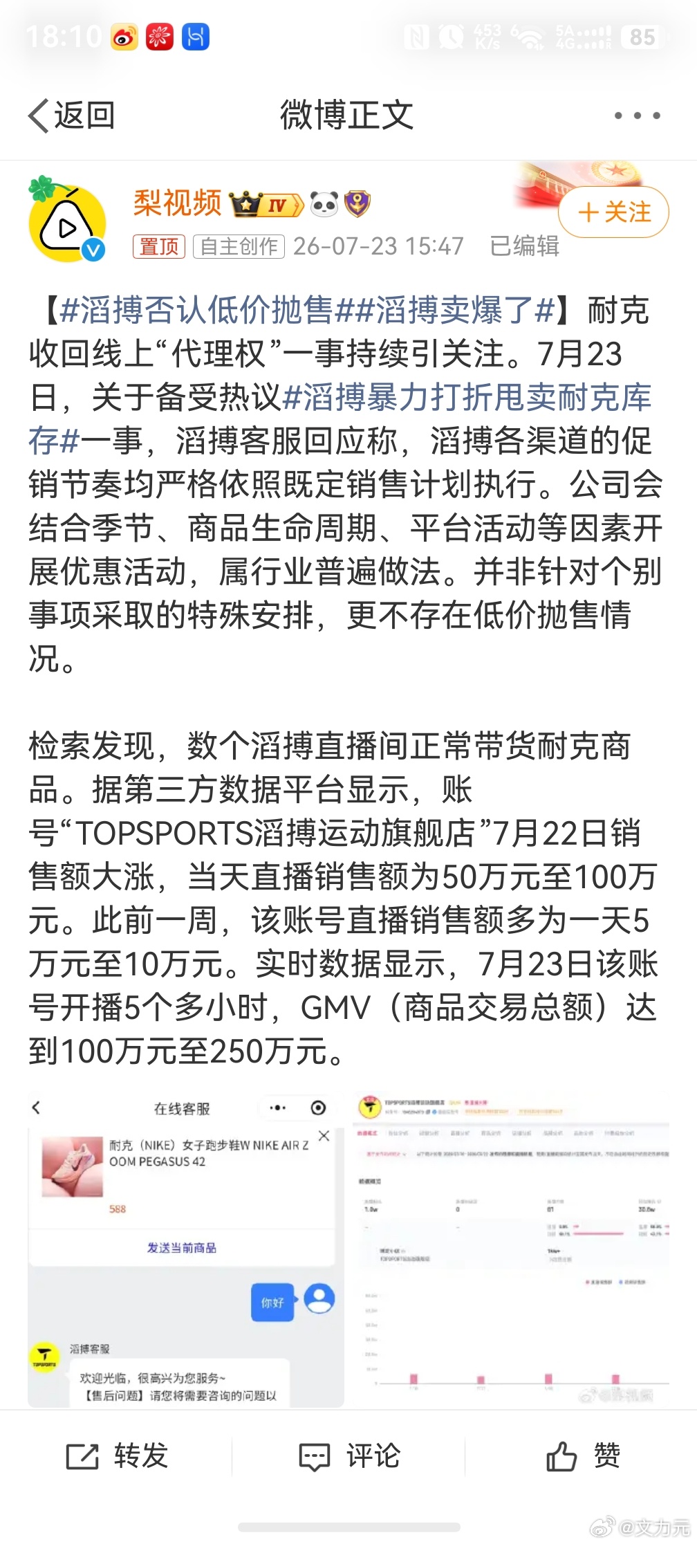 滔搏卖爆了，耐克和滔博真是打起来了，都在网上要争个高下，耐克的根本目的是收回定价