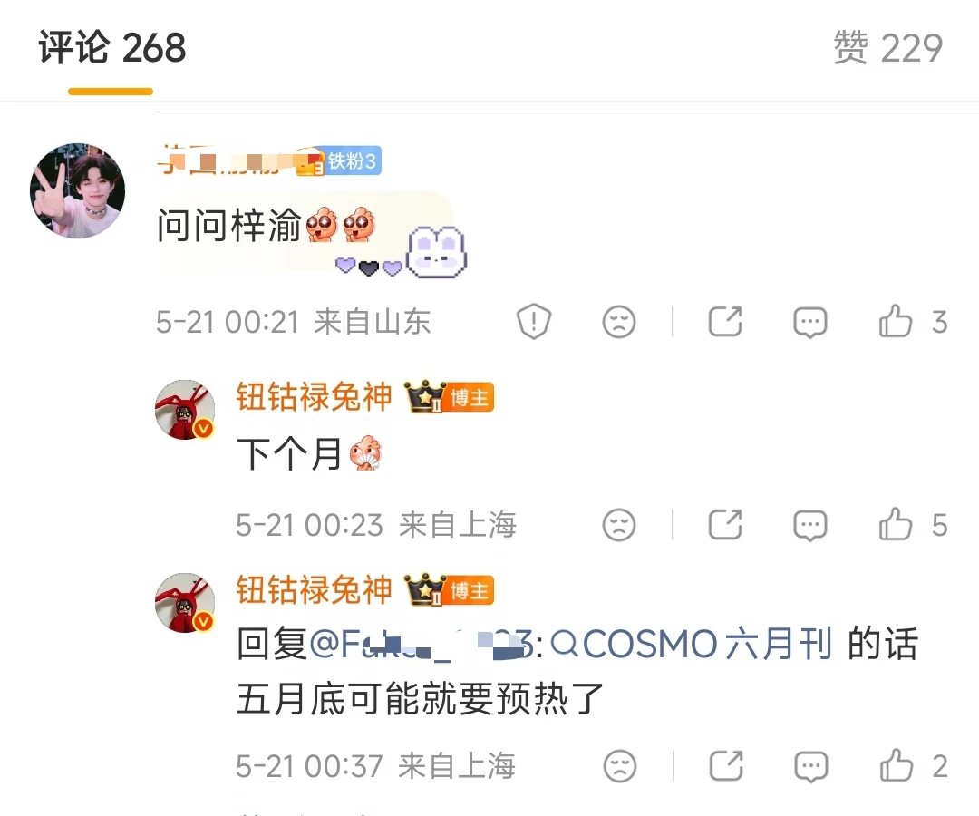 期待梓渝COSMO杂志