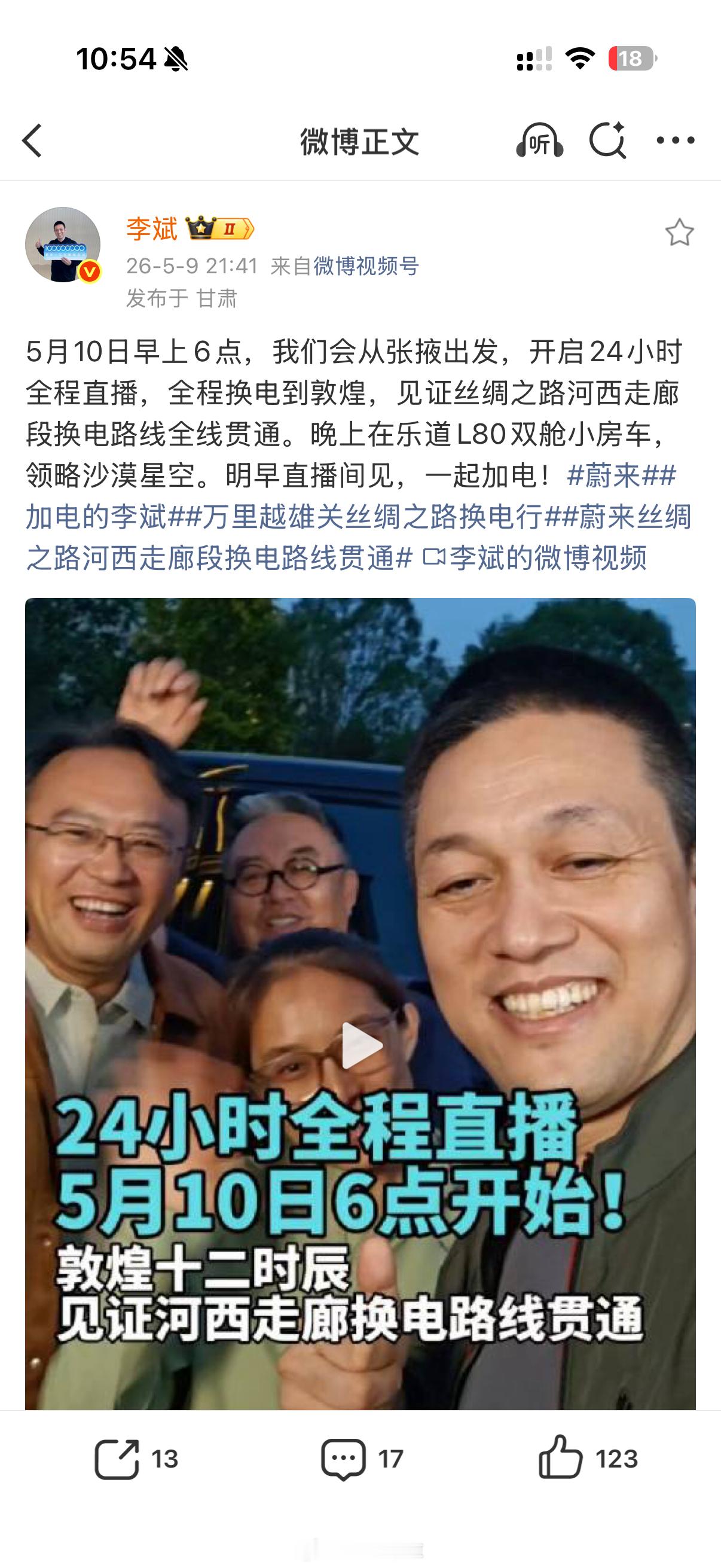 车企 CEO 又开始劳模卷法了，李斌今早 6 点就是开始长途直播，而且是连续直播