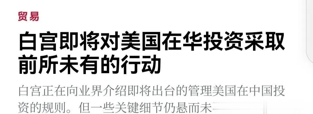 美国政治新闻网站Politico援引消息人士报道称，美国总统拜登拟于本月出台旨在