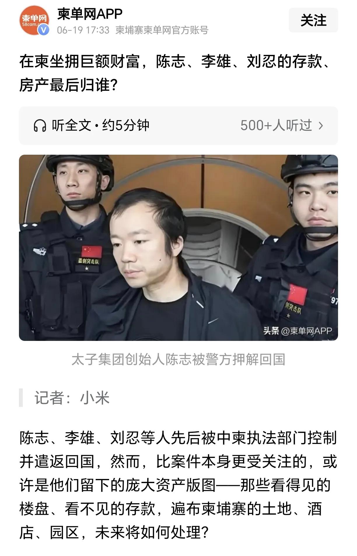 柬埔寨太子集团搞电诈犯罪活动被抓了那么多人，在陈志、李雄、刘忍等人落网后，他们犯