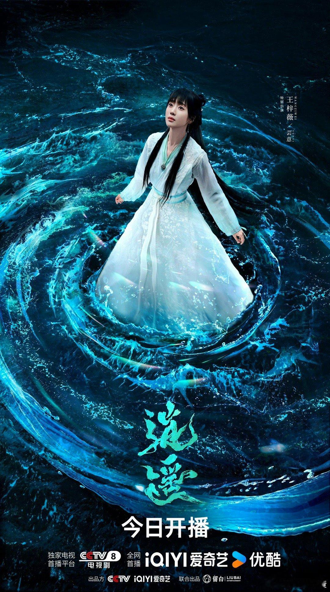 逍遥全阵容开播 谭松韵侯明昊《逍遥》今日开播！全阵容齐聚，每日12:42CCTV