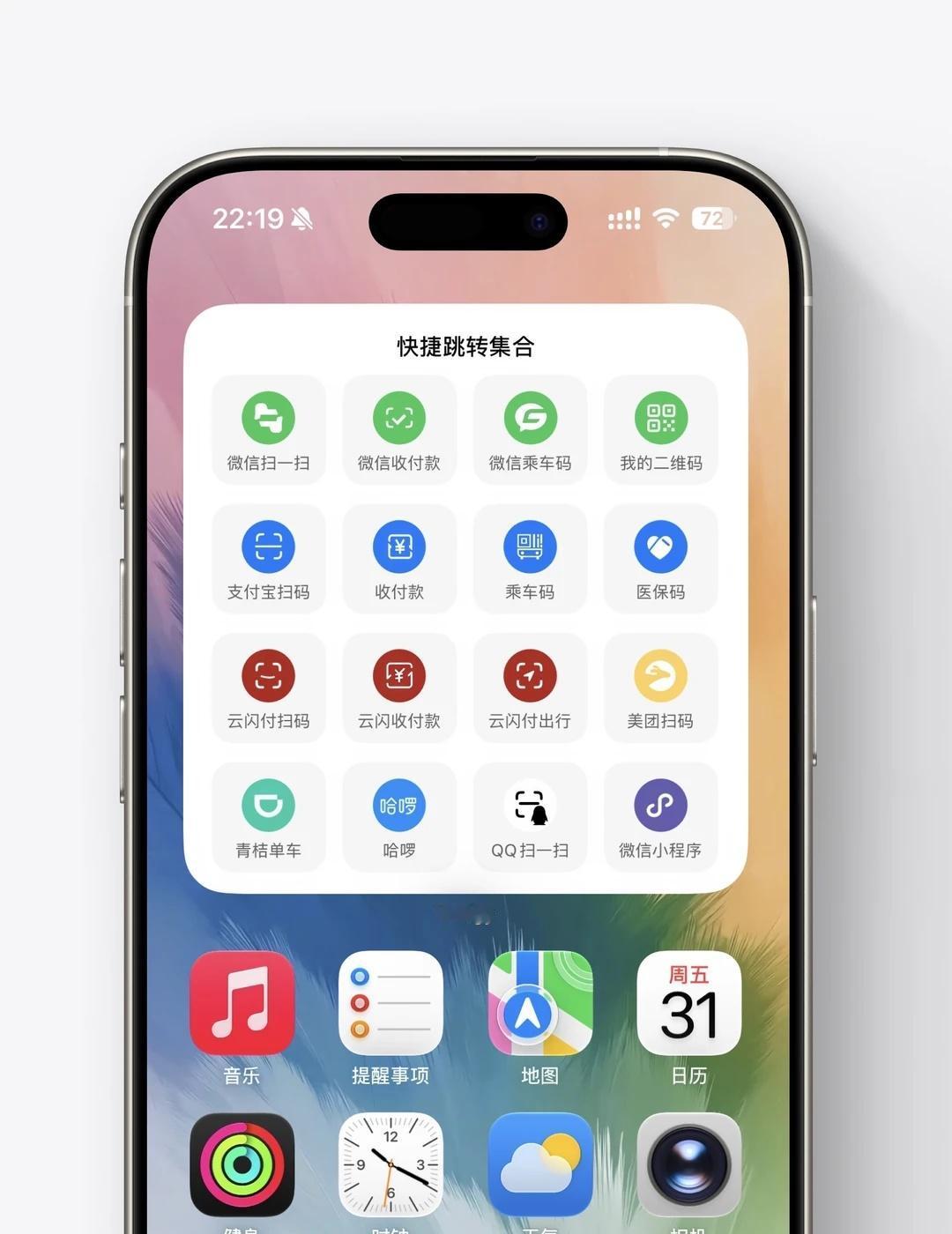 快捷跳转小组件
简约实用的快捷跳转小组件
可自定义修改内容
科技数码howto 
