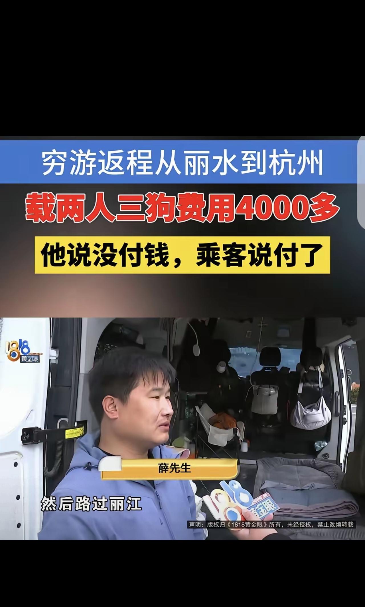 “玩不起！”浙江杭州，一男子开着面包车穷游西藏，为了省钱在丽江拉上2个女子，和她