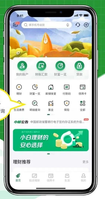 邮储银行手机银行 app 支持查询 8 年内交易明细