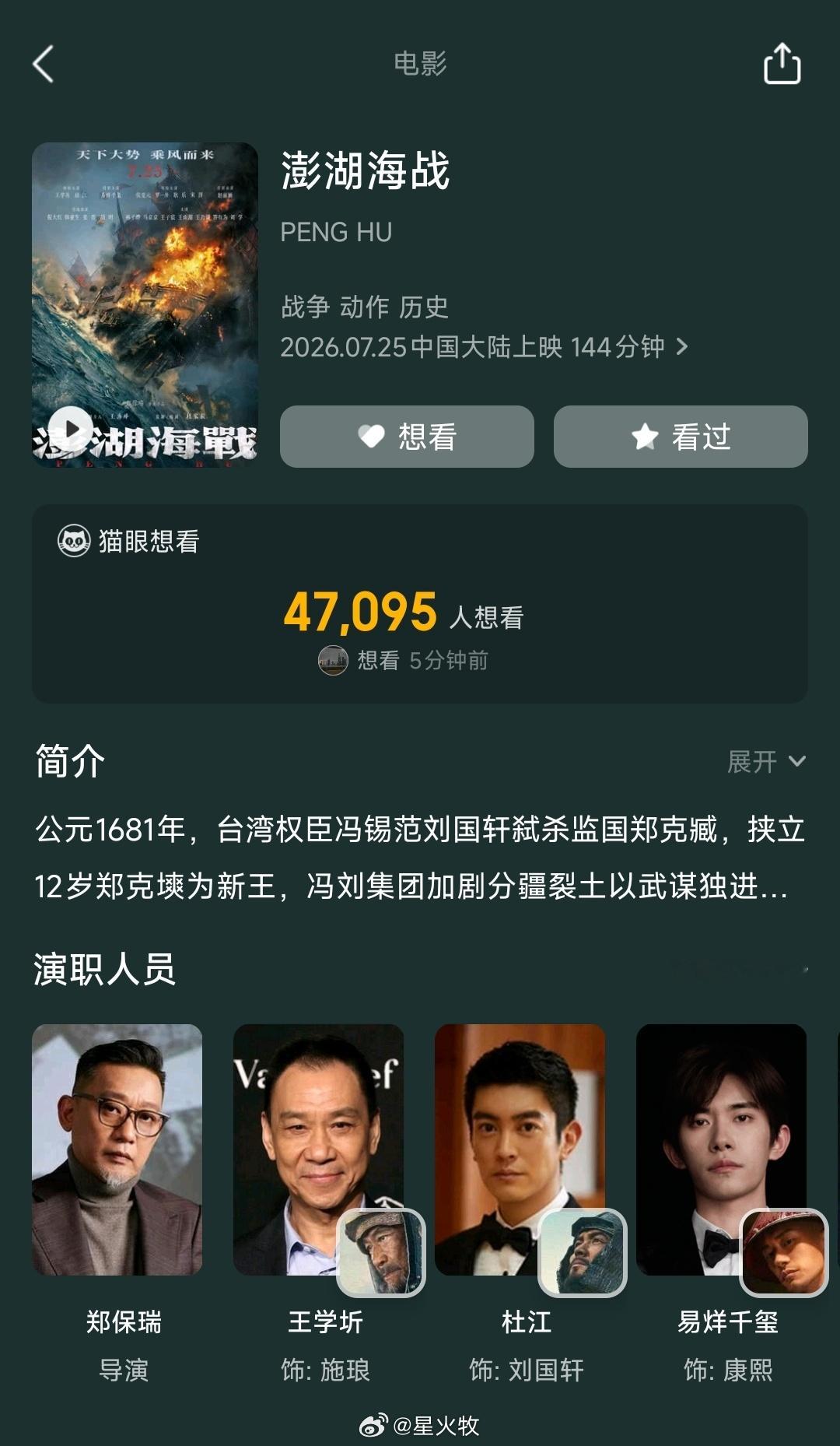 今天发布的暑期电影片单，某《海战》已经不见于宣发推荐一栏了，但售票软件仍显示该电