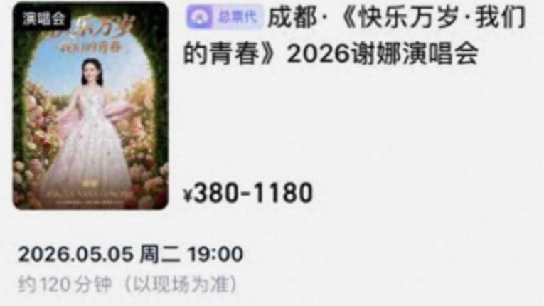 谢娜演唱会开售秒空不到12小时，被吐槽吃相太难看！
 
都说经济下行手里真没钱，