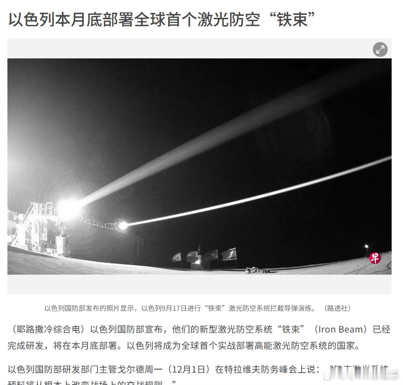 以色列成全球首个了？那我这几个月前公开展示的是什么？！ 