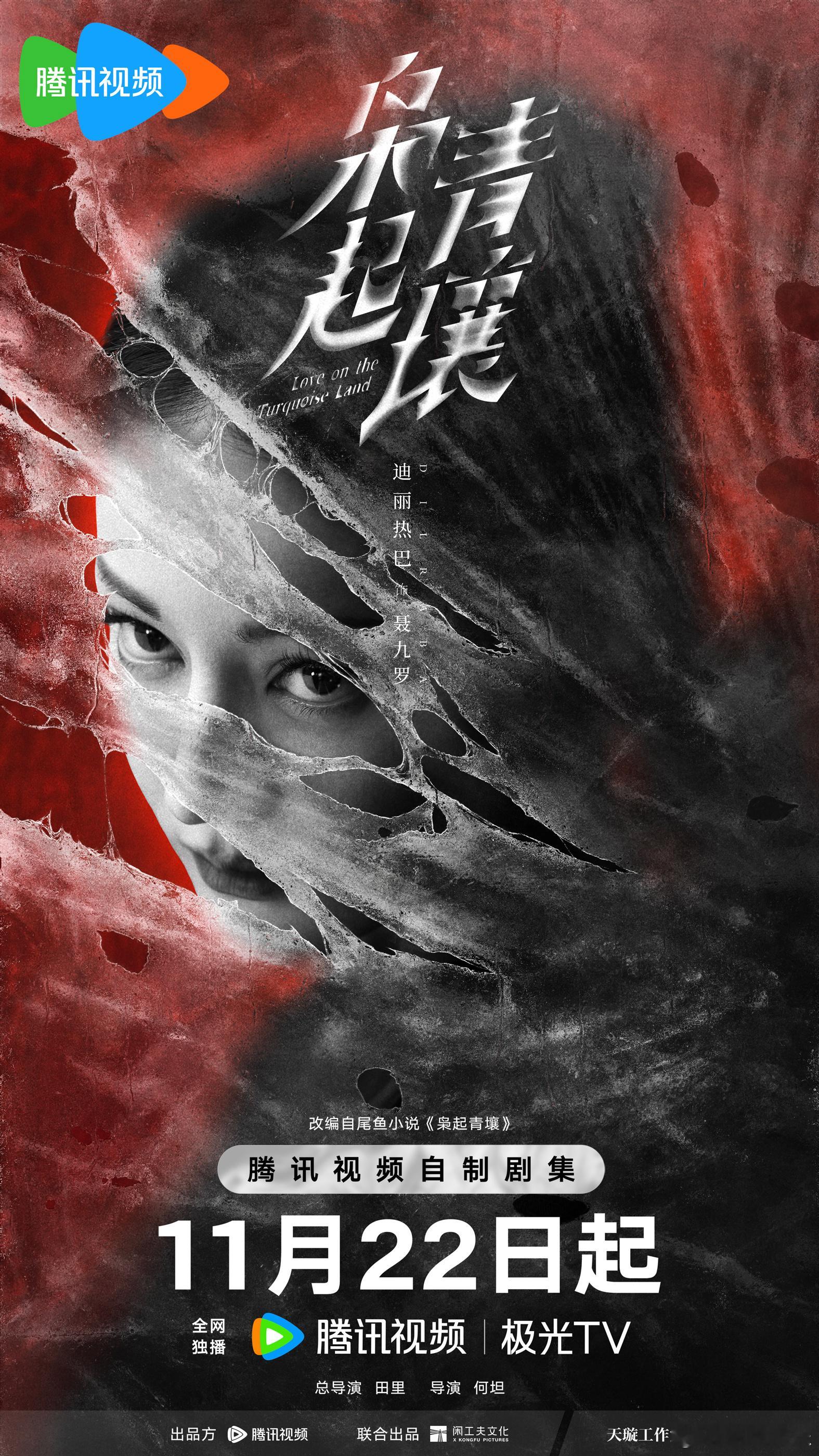 迪丽热巴《枭起青壤》开播倒计时两天，坐等周六和聂九罗见面 