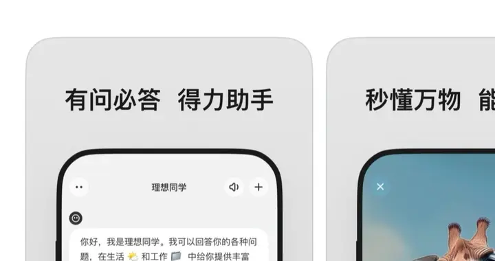 理想同学上架苹果App Store！ 性能优秀功能强大