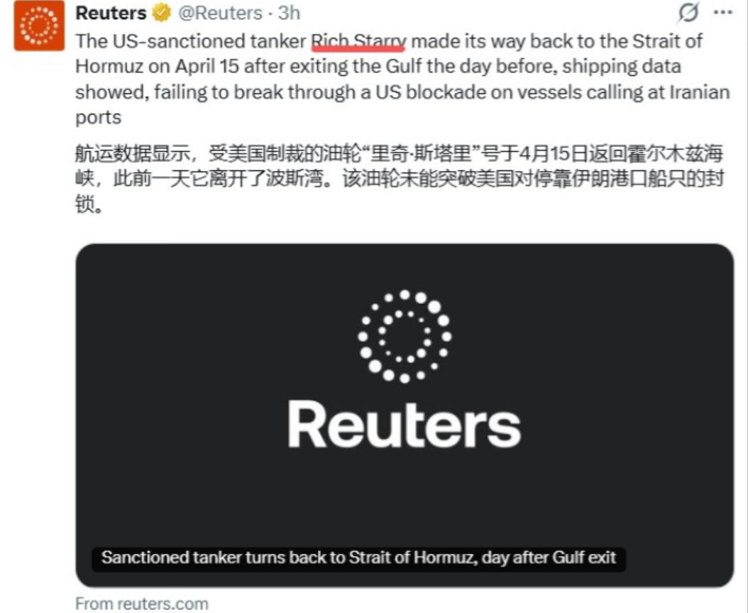 情况有变，英媒：和中国有关的油轮未突破美国封锁，已返回霍尔木兹海峡！
15号早上
