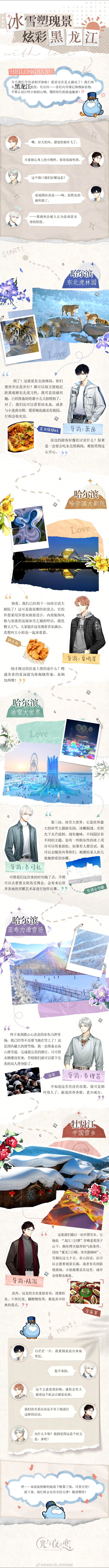 #超话创作官##游园集结令##光与夜之恋# 出发吧！跟他一起去旅行！[送花花]假
