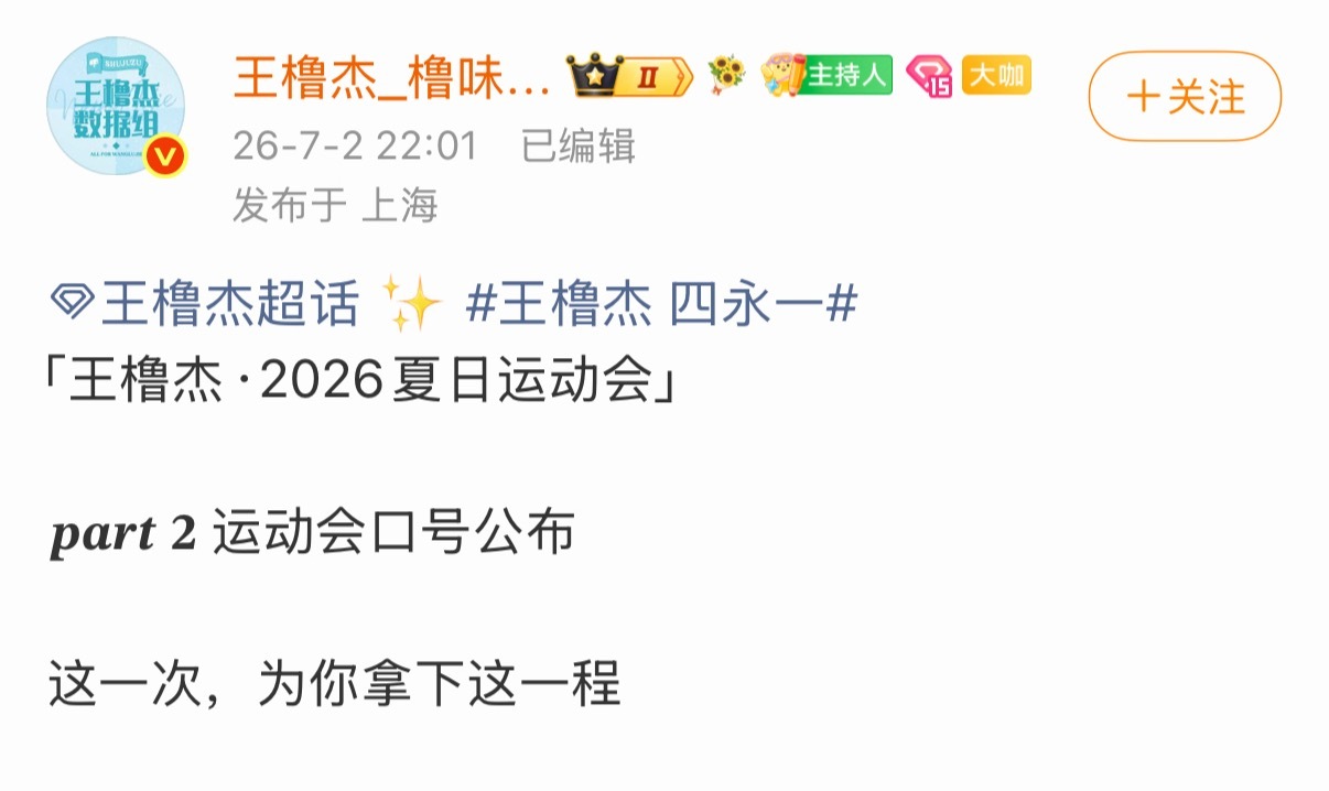 我靠我笑得喷了应援口号也算应援的话我个人都可以给橹穆来几百个应援了 