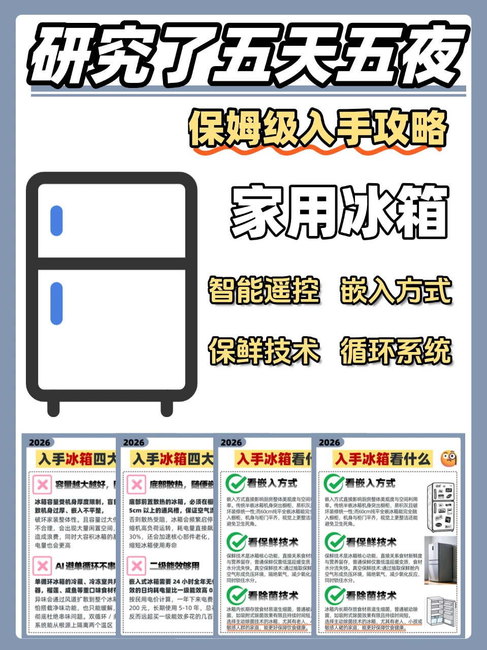 别再交智商税啦？！一分钟看懂冰箱怎么选？