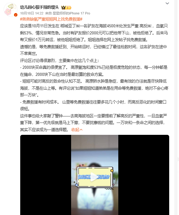 稻城亚丁驴友高反拒付费救援身亡 高反真不能当成“累了，睡一觉就好”。轻的时候头疼