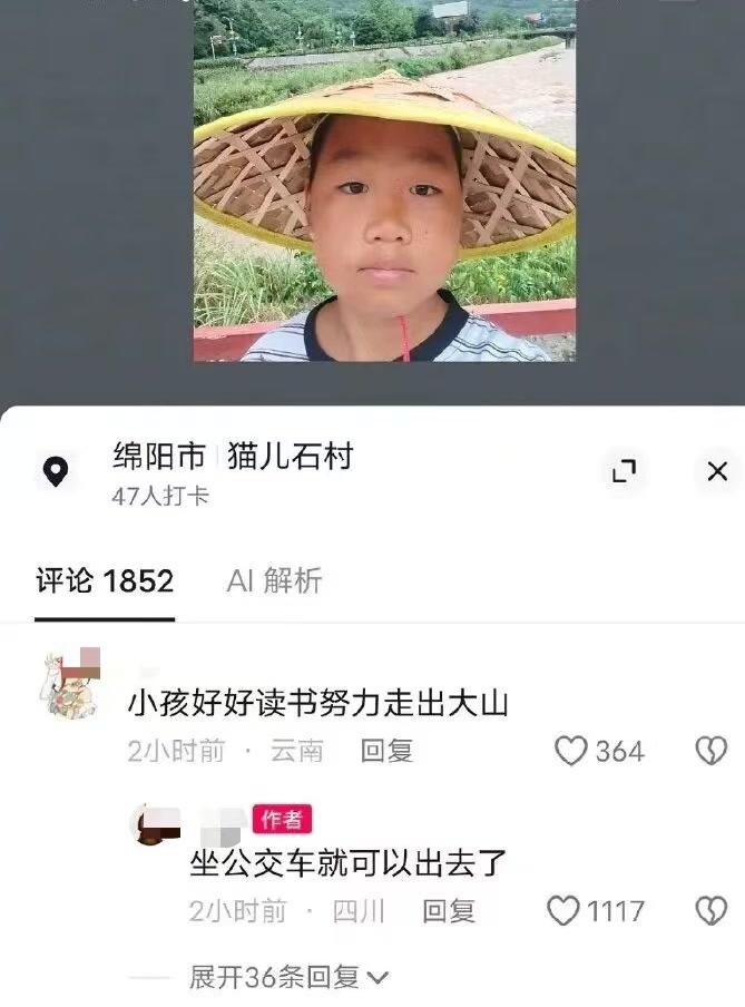 小孩哥淡然回复 “坐公交就可以走出大山”，这就是发展的意义。

最近四川绵阳猫儿