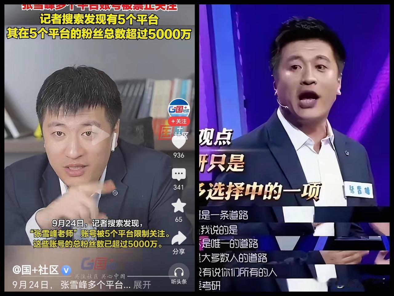 终于明白
张雪峰为啥会被整治了！
不是因为，他说话口无遮拦；
也不是因为，他一场