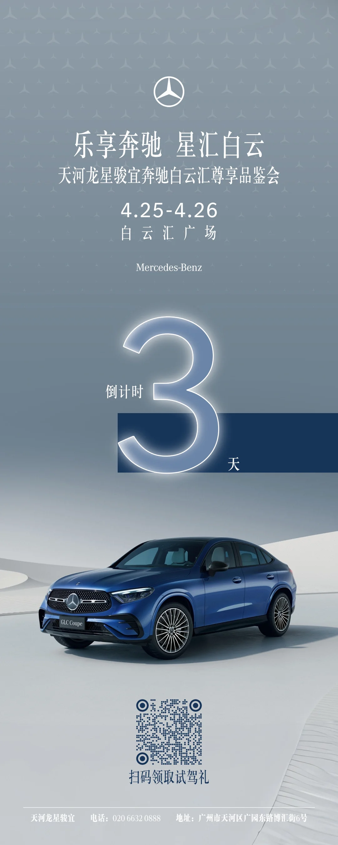 🎁广州奔驰限时活动，等你来领！🎉