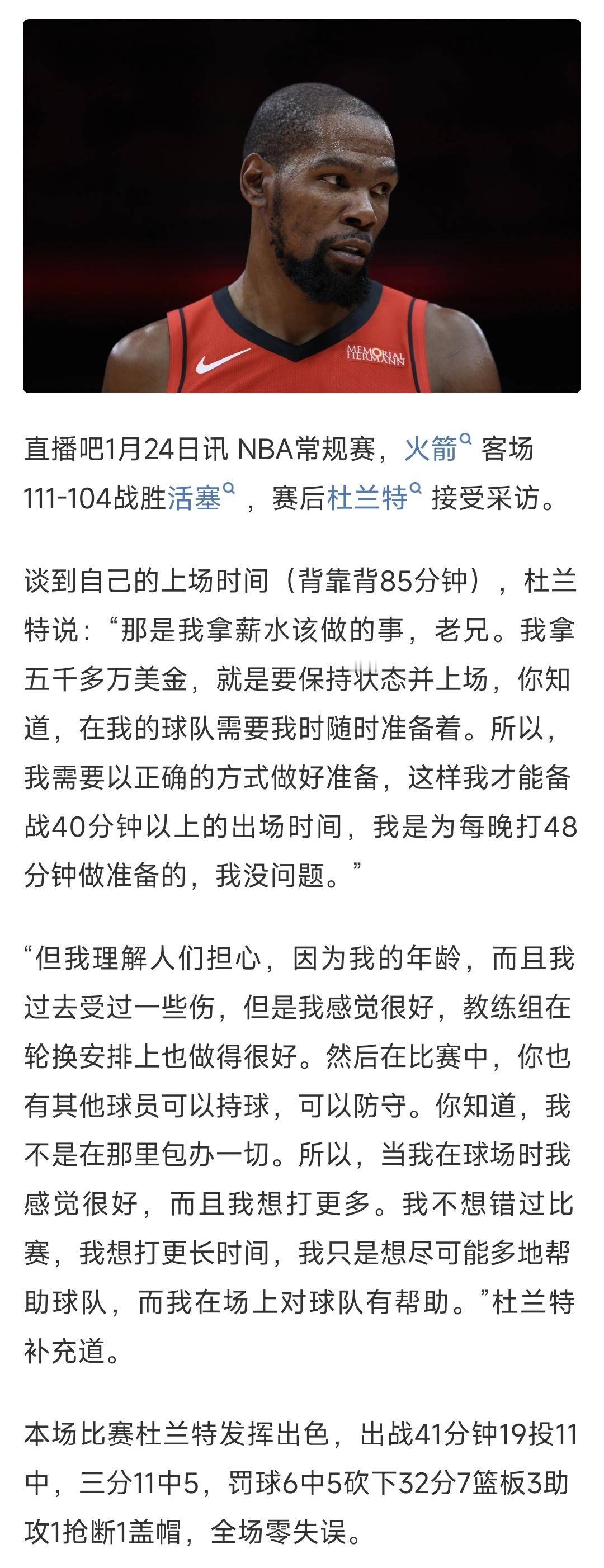 这就是杜兰特啊！这就是我们为什么爱他但是乌度卡我希望你做个人火箭vs活塞火箭战胜