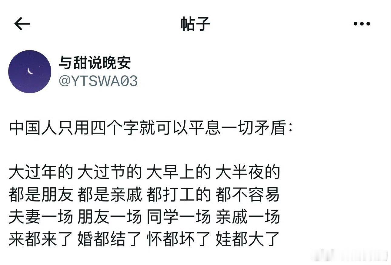 中国人用四个字平息一切矛盾。 
