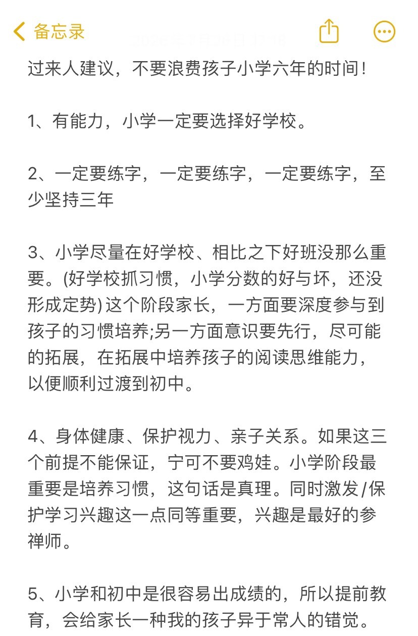 过来人建议，不要浪费孩子小学六年的时间！ 