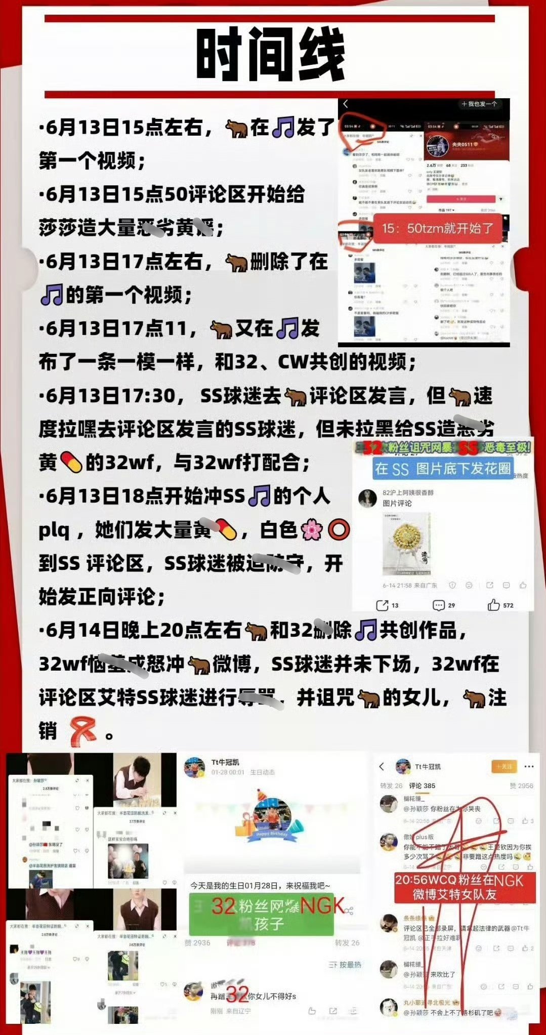 时间线（试试能不能发出来） 