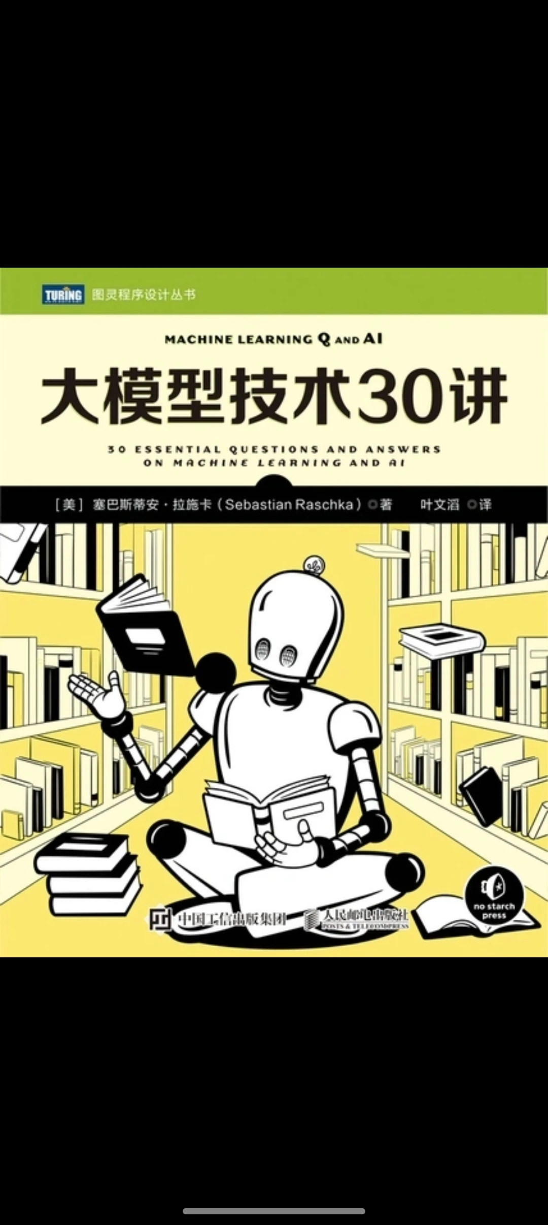 《大模型技术30讲》