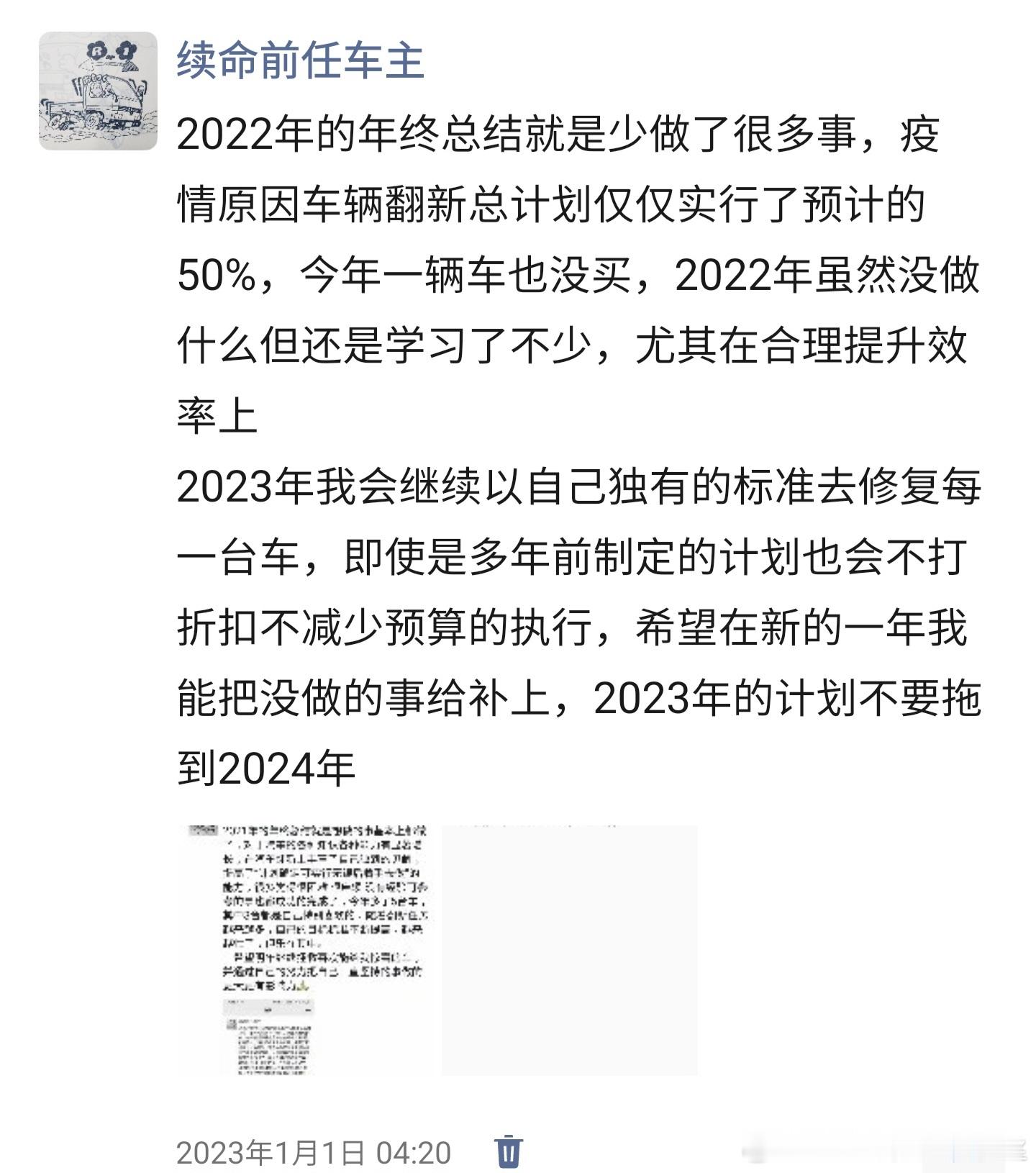 2023年的年终总结就是多了两台车，收藏品越来越完善齐全，遗憾是一直坚持的翻新进