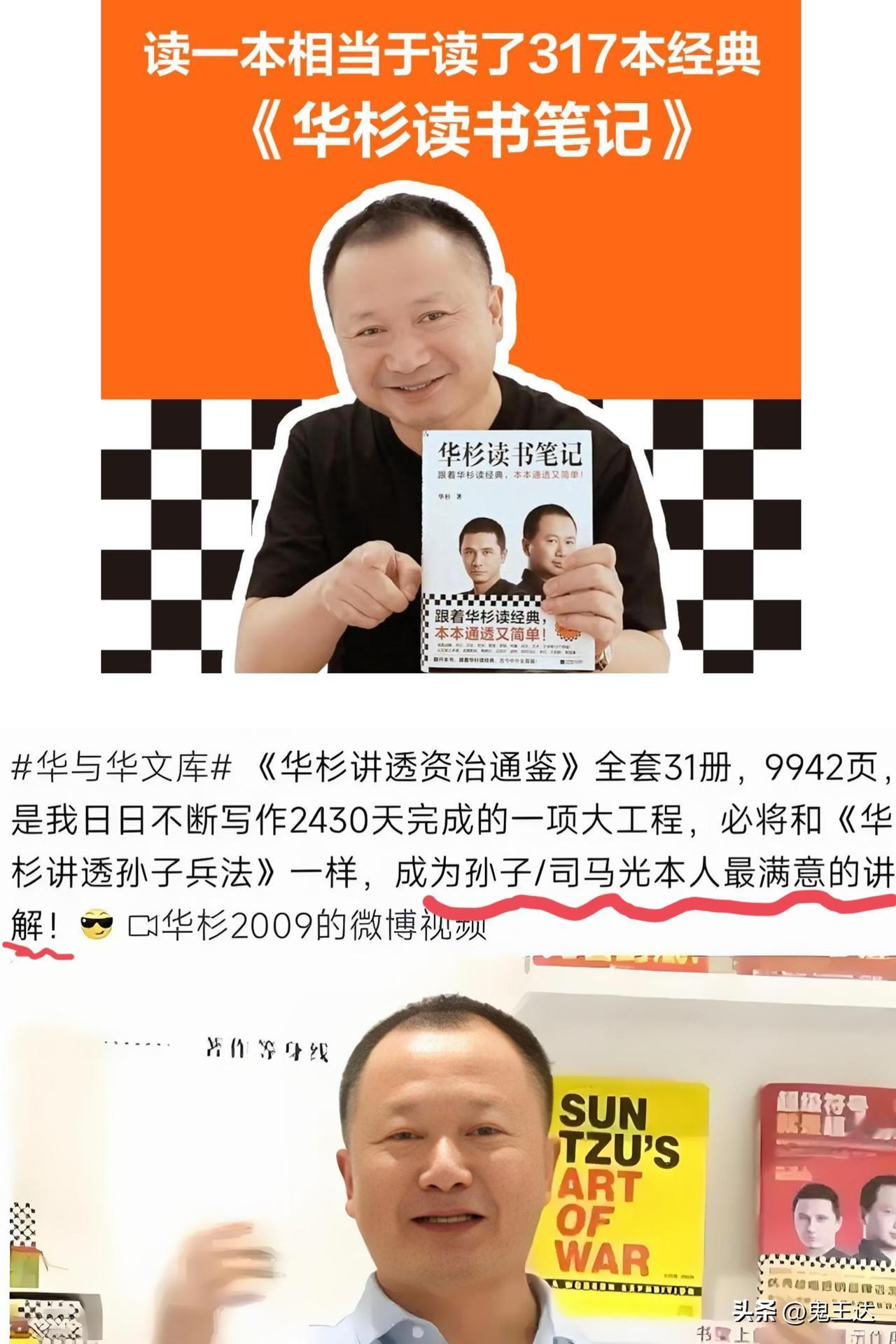 我是真搞不懂华杉这个人，
你说他菜吧，人家可赚了乡镇企业家上千万的钱；
你说他不