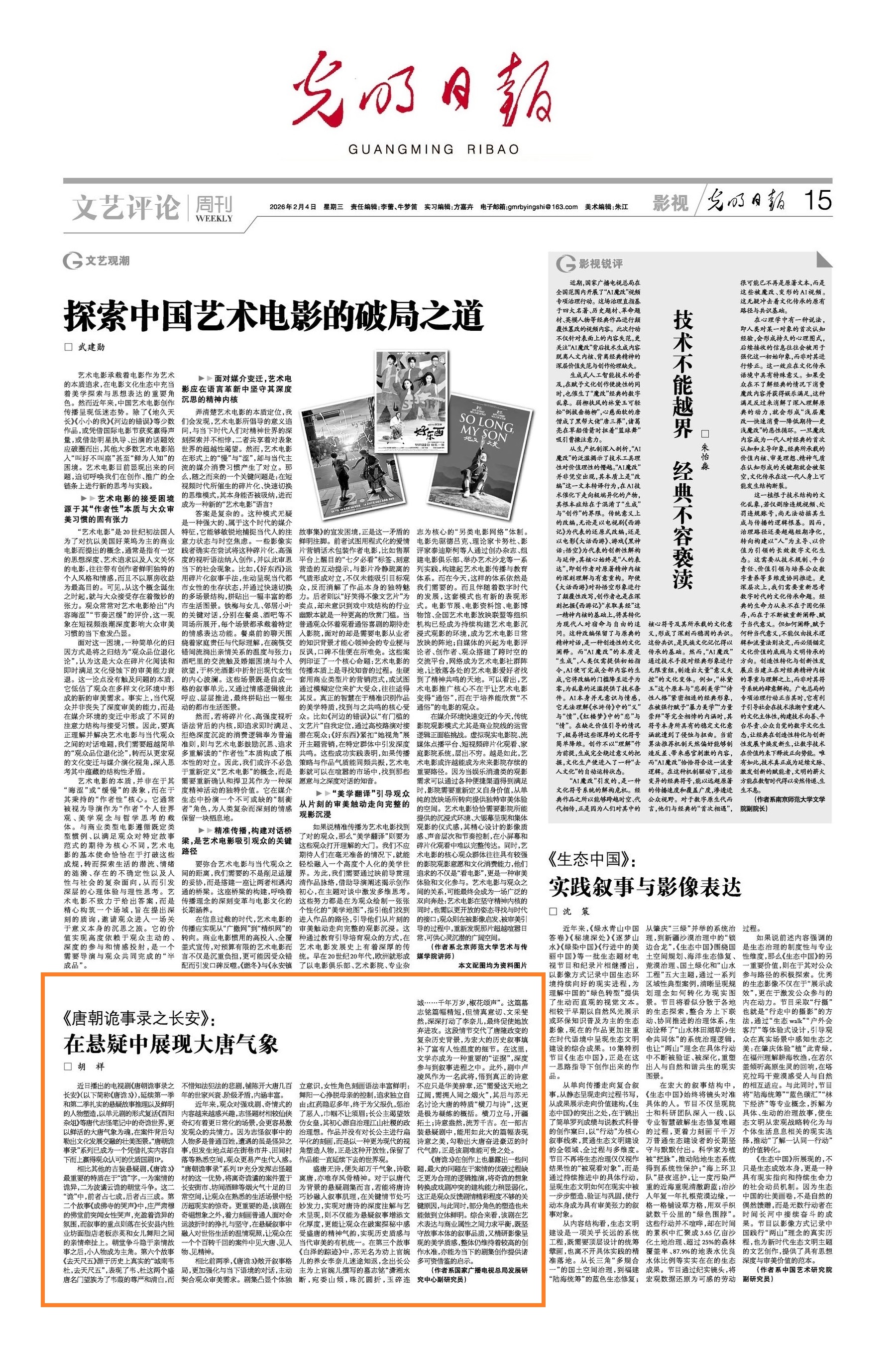 光明文荟文艺评论   【《唐朝诡事录之长安》：在悬疑中展现大唐气象】　　（光明网