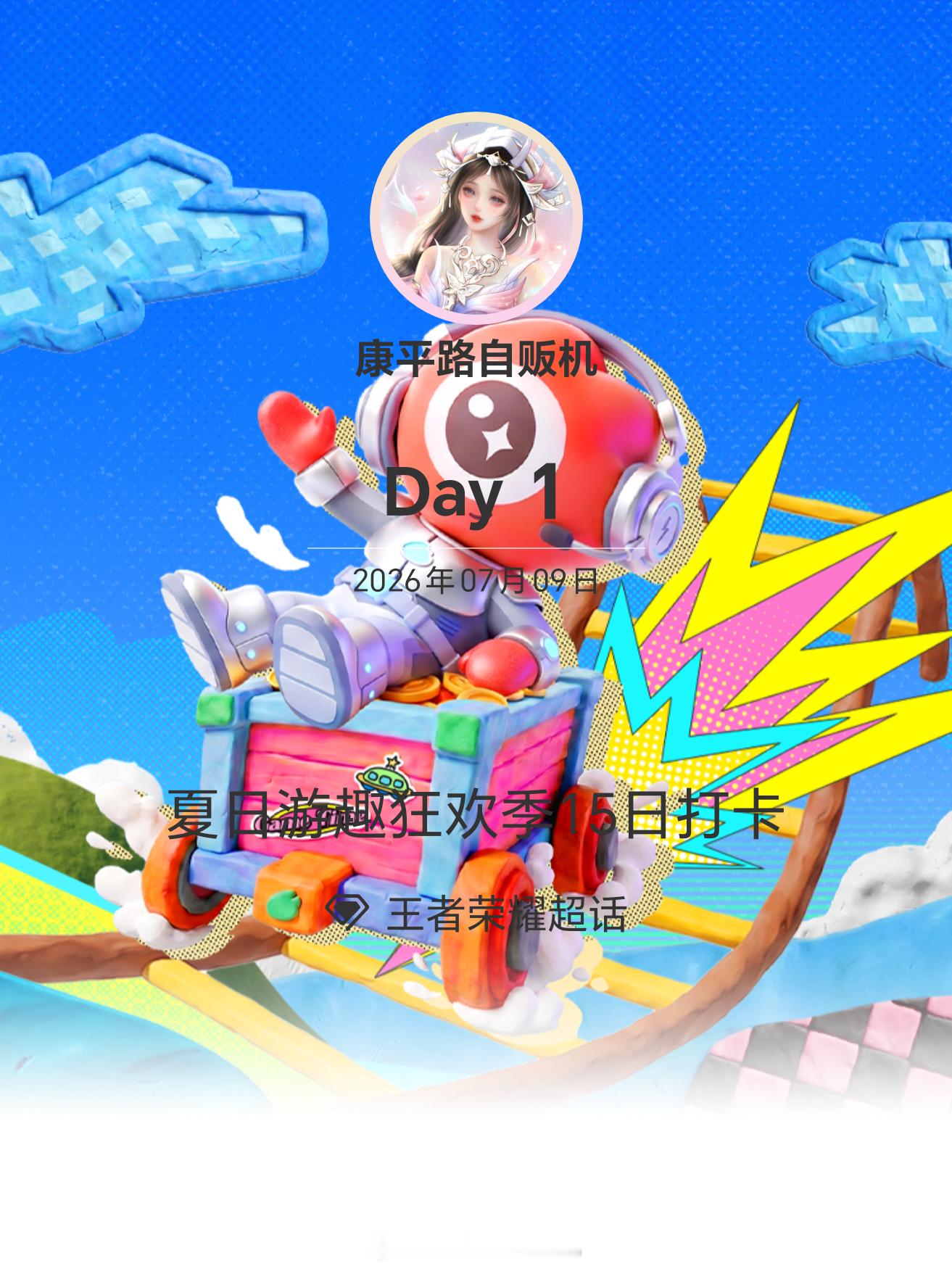 王者峡谷萌力全开王者超话新出的萌系活动好治愈，妲己和萌宠卡面软乎乎的，随手打卡还
