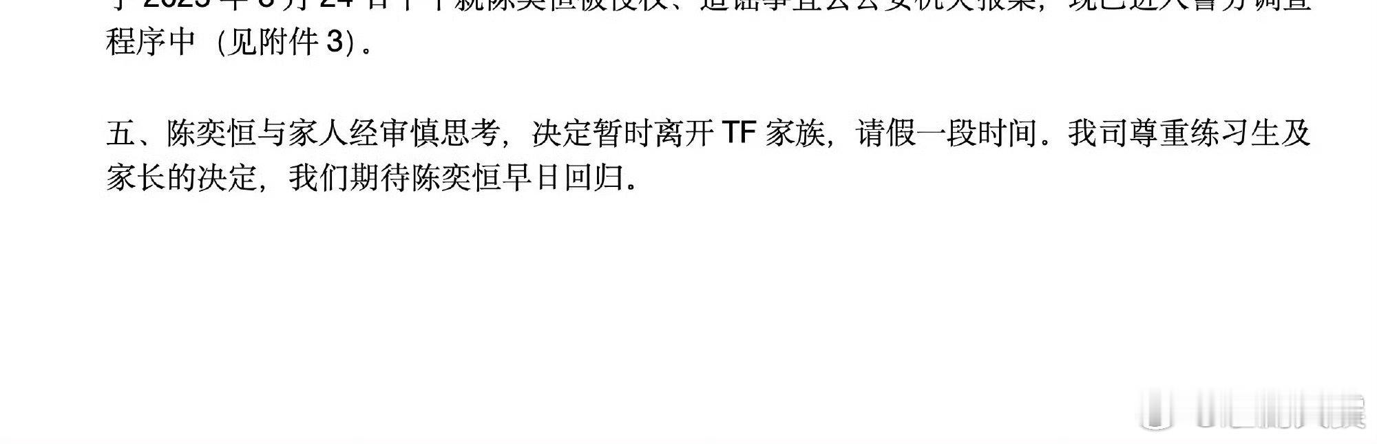 时代峰峻回应陈奕恒近期相关舆情 陈奕恒暂时下楼 ​时代峰峻回应陈奕恒近期相关舆情