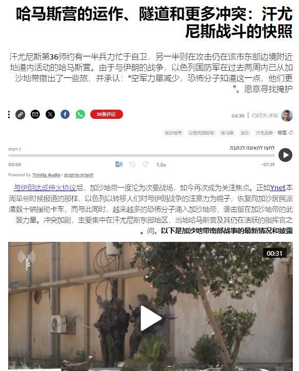 以色列《新消息报》承认，伊以冲突削弱了以色列军队在加沙地区的军事投入：1、过去两