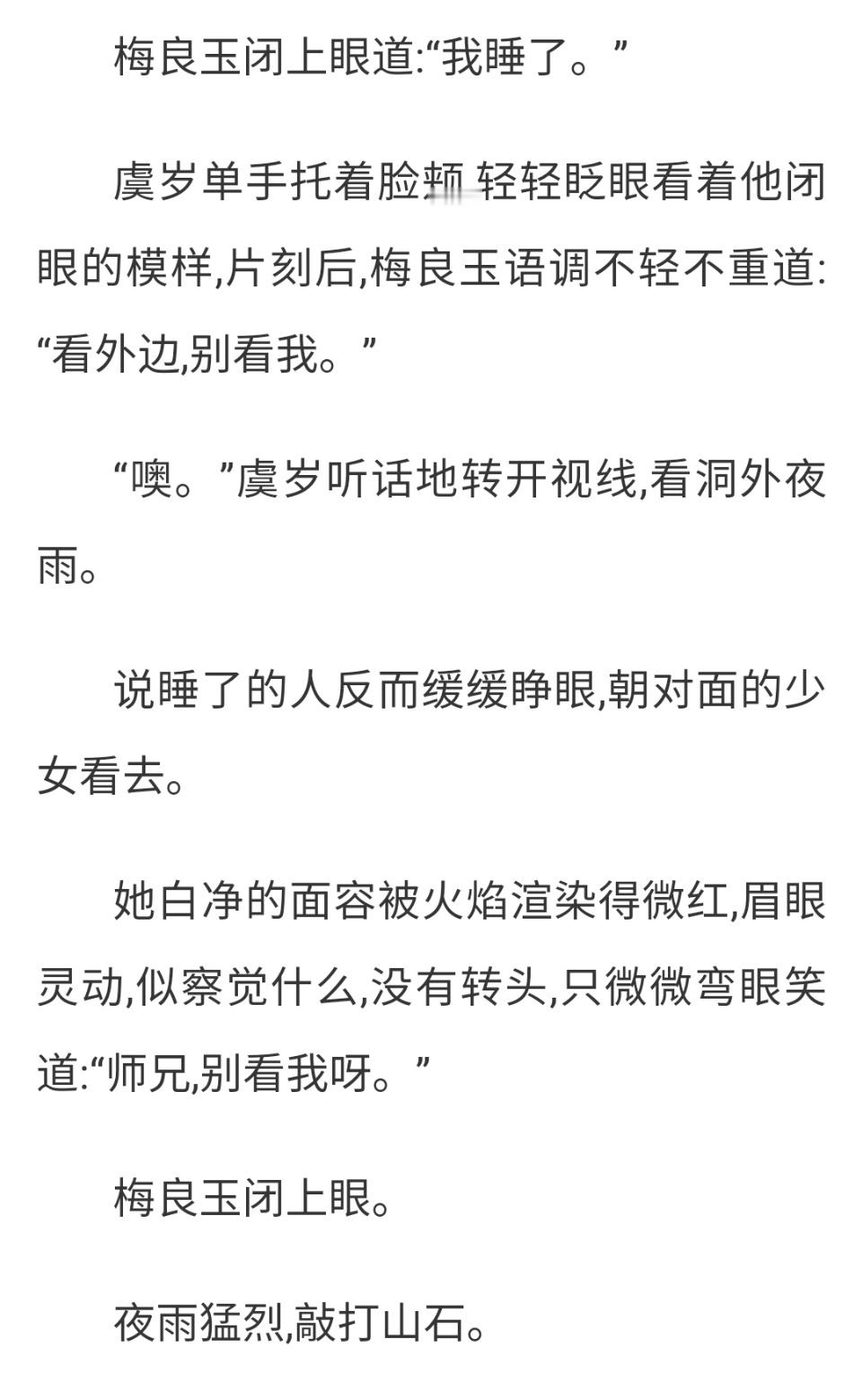 我劁啊。。。“夜雨激烈敲打山石” 梅良玉的心跳是不是跟山雨一样噼里啪啦乱七八糟