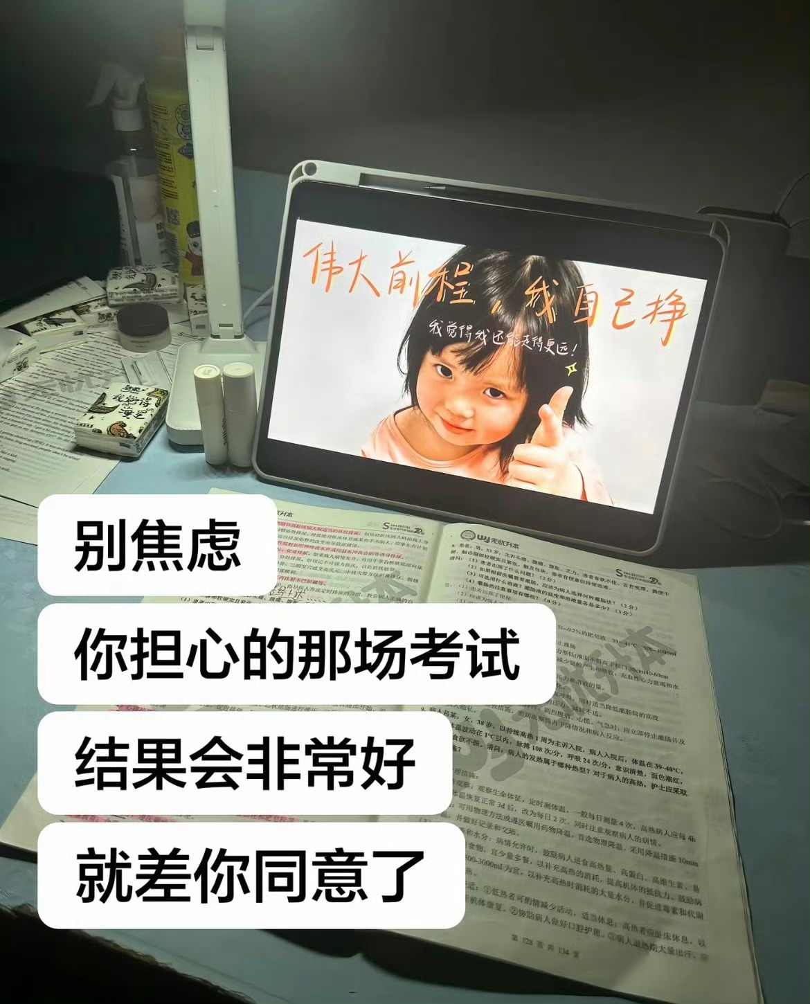 不用担心你一定能考上