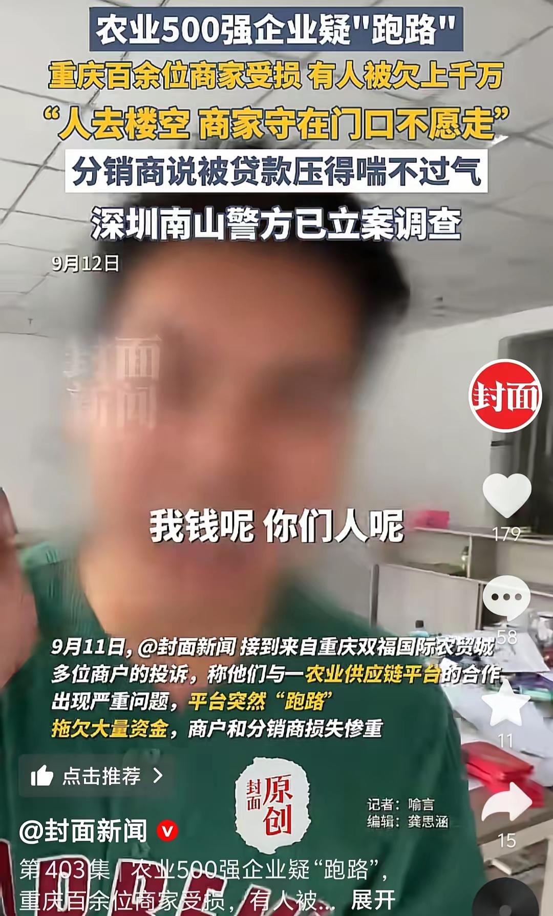 不出意外的话，果然出意外了！
爆雷了！重庆双福国际农贸城多个商户称，跟他们合作的