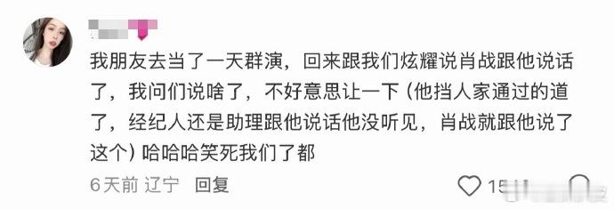 怎么不算肖战和我说话了呢我羡慕