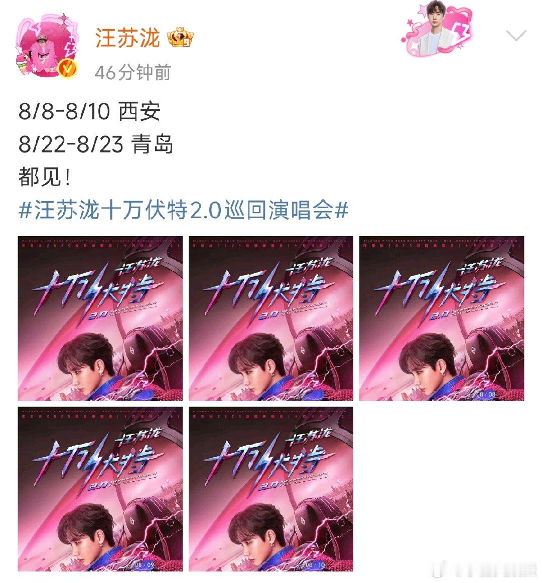 汪苏泷巡演官宣西安青岛汪苏泷巡演官宣二城 汪苏泷巡演官宣西安青岛 新城市西安站、
