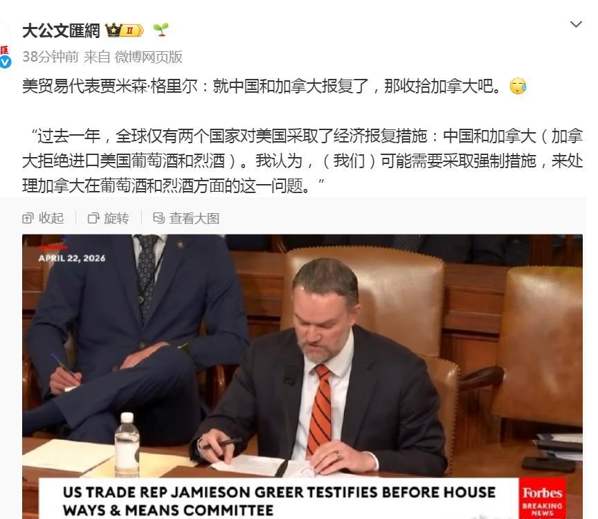 美国：收拾不了中国，那就收拾加拿大！

这则新闻看着有种莫名的喜感，美国的内心大