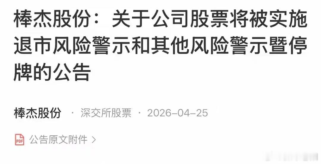 重磅爆雷！周末15家公司暴雷预警：11家遭ST封板，2家退市风险高悬，2家被立案