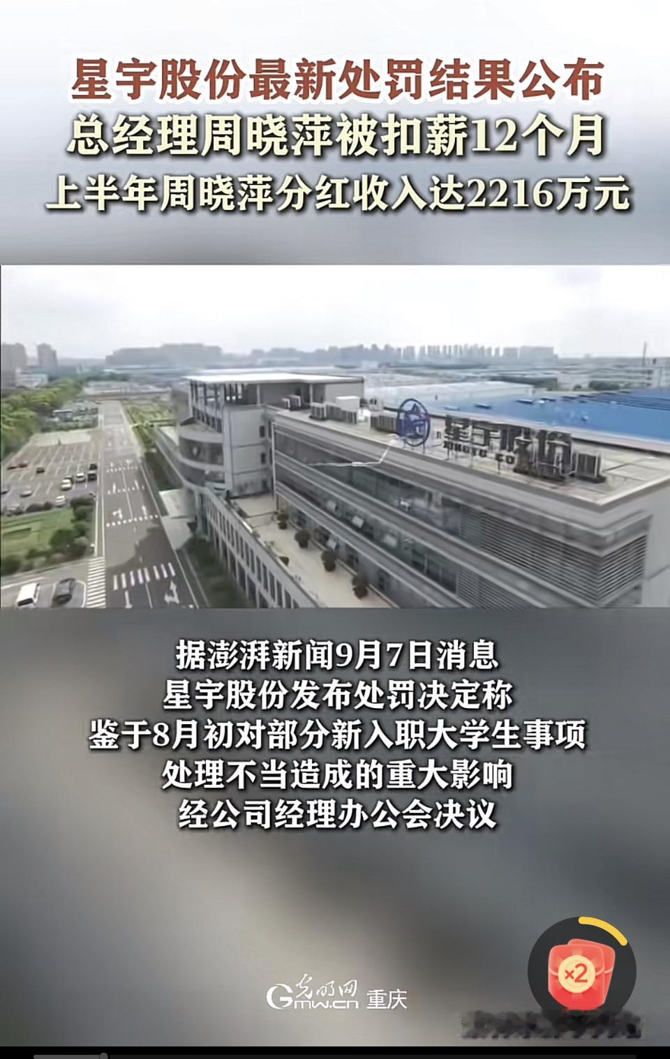 分红都能拿两千多万，她能在呼哪一百多万的薪水吗？这怕不是给群众按排的情绪降压戏吧