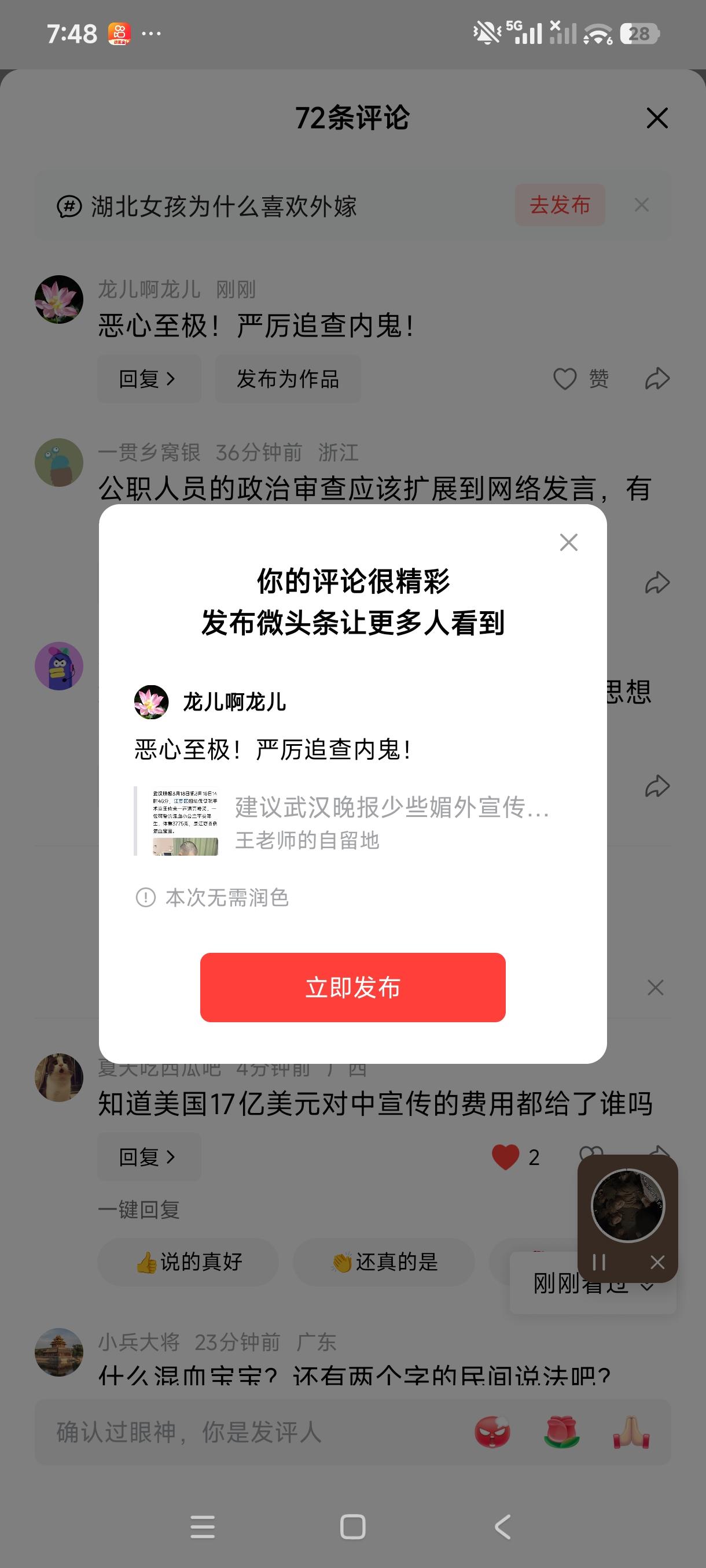 恶心至极！严厉追查内鬼！